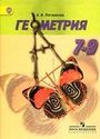 ГДЗ Погорелов 7-9 класс 7-9 класс