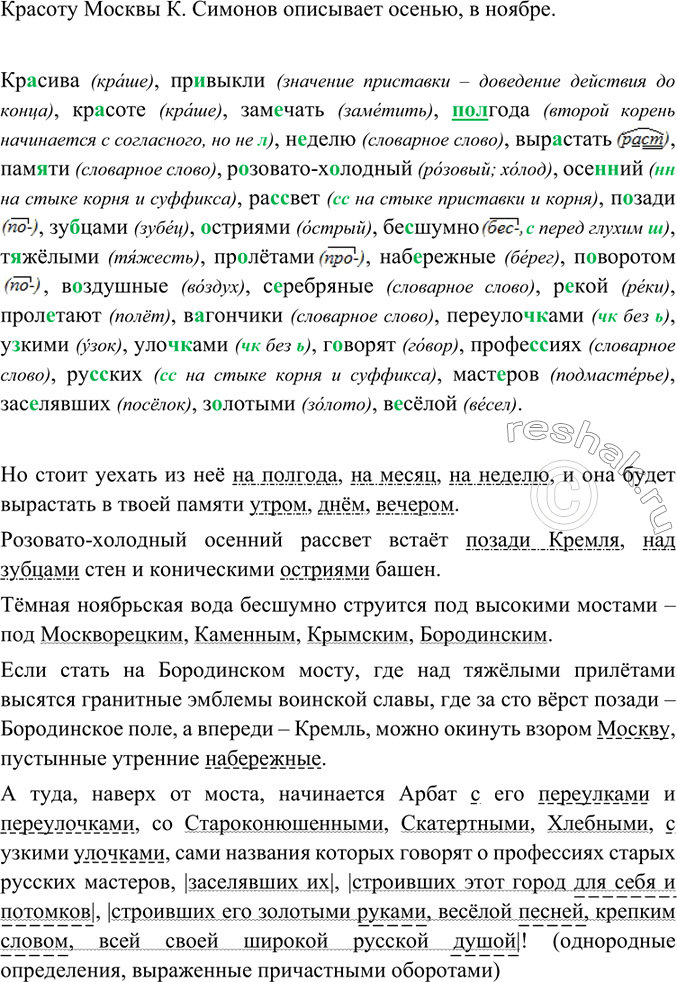 Изображение Прочитайте выразительно отрывок из романа А. Пушкина «Евгений Онегин». Для понимания слов текста, написанных латиницей, познакомьтесь с фрагментами краткого...